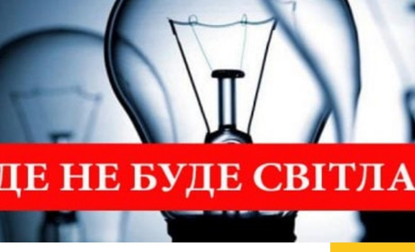 Де й коли не буде світла