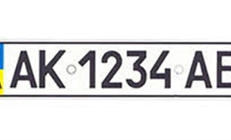 Номерні знаки на авто тепер можна вибрати онлайн