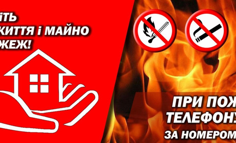 Чому восени і взиму зростає кількість пожеж і як їх недопустити — рекомендації рятувальників