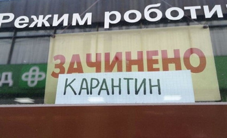Завтра Шостка переходить у "червону" зону. Що і кому буде заборонено