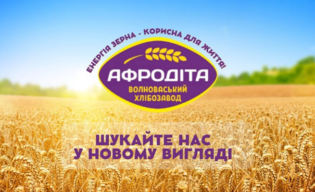 Волноваський хлібозавод змінив логотип та запускає конкурс з нагоди виходу нової продукції