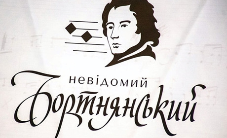 «Невідомий Бортнянський» через два століття зазвучав по-новомуу: 45 франківців реалізували проєкт