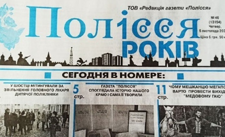 Передплатити газету "Полісся" можна онлайн не виходячи з дому