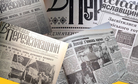 Огляд преси: про що писав «Вісник Переяславщини» 20 років тому