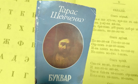 Буквар Тараса Шевченка (160 р.)
