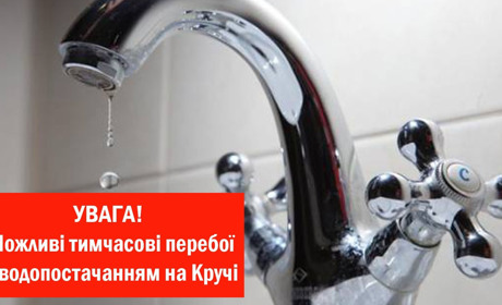 Порив водогону по вулиці Селянській. Можливі перебої з водопостачанням в мікрорайоні Круча