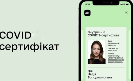 Цифровий сертифікат про одужання від COVID-19. Що це таке і як його згенерувати