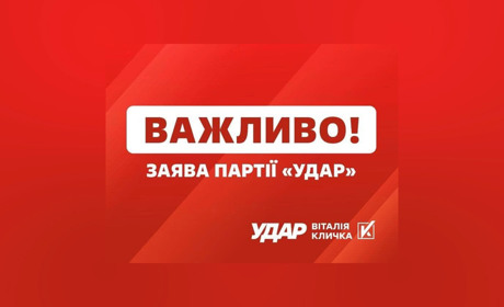 Закон про столицю - загроза для місцевого самоврядування, - УДАР закликає зняти законопроєкт