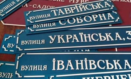 Декомунізація продовжується: на Сірогозщині планують перейменувати 4 вулиці. Надсилайте пропозиції