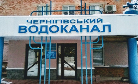 «Чернігівводоканал» запускає мобільний додаток для передачі показників