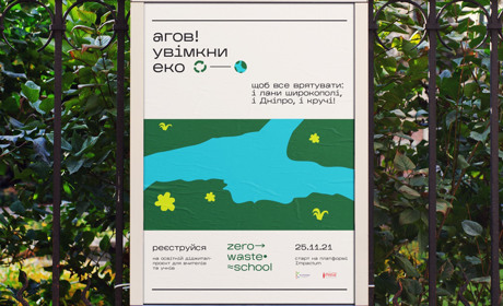 Долучайтеся до екологічного діджитал-проєкту Zero Waste School