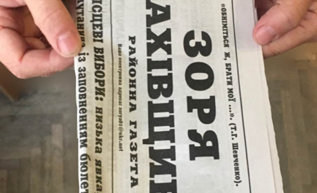 Історична мить: суботній номер «Зорі Рахівщини» – останній