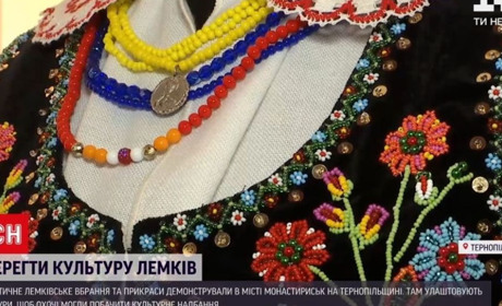 На Чортківщині представляють унікальні лемківські вбрання та прикраси