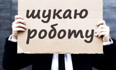 Як оформити допомогу по безробіттю: покрокова інструкція