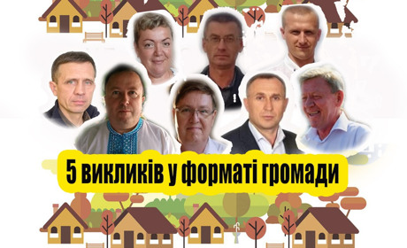 Самоврядування у форматі громади: основні виклики
