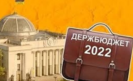 «Збалансований та реалістичний»: що в бюджеті-2022?
