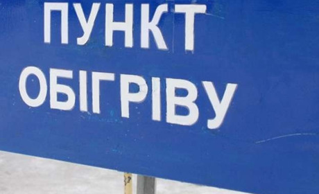 На Полтавщині запрацювали пункти обігріву для населення