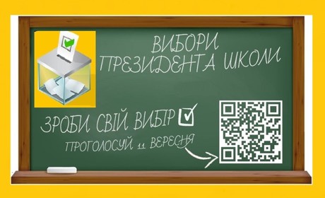 Як шляхом онлайн-голосуванням обрали президента: досвідом поділився колектив Нижньосірогозької школи