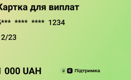 Коли і як буде можна оформити карту єПідтримка для отримання тисячі гривень?