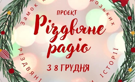 У Старокостянтинові зазвучало «Різдвяне радіо», а Миколай готується роздавати подарунки