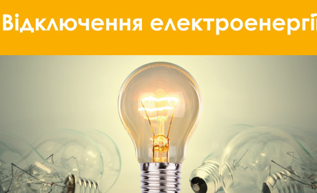 Де й коли не буде світла