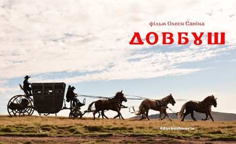 «Рахівщина на екрані: вийшов офіційний трейлер фільму «Довбуш»