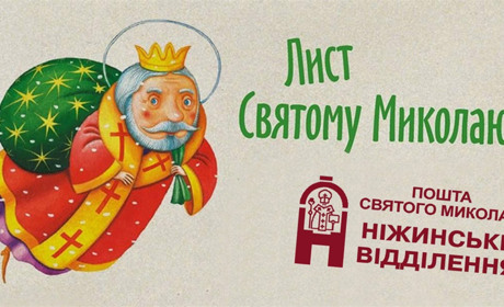 Учні ЗОШ№10 писали листа Святому Миколаю особливим, таємним шрифтом