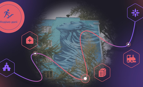 Грайте у віртуальні квести українськими містами. Місцеві покажуть, чим вони цікаві