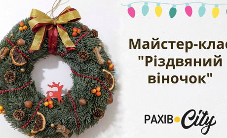 Різдвяний віночок своїми руками: покроковий майстер-клас