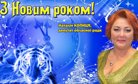 Добра і щастя в Новому році!