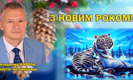 Зі святом! З Новим 2022 роком!
