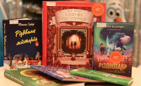 Різдвяне читання для зимових канікул: добірка книг від Центральної дитячої бібліотеки