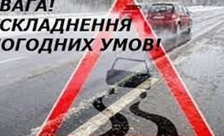 Мокрий сніг та ожеледиця: рятувальники повідомляють про погіршення погодних умов