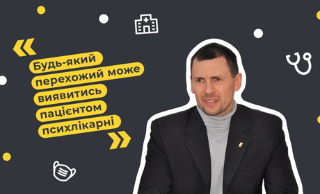 Без табу: репортаж із психіатричної лікарні в Орлівці