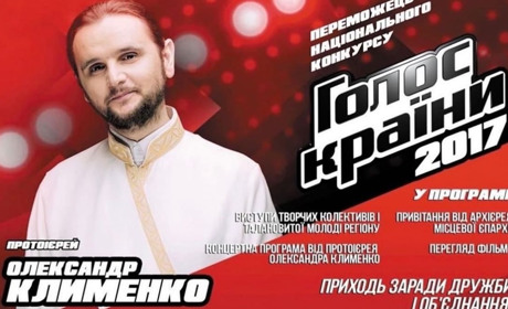 У Покровську виступить переможець «Голосу країни-2017»