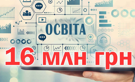 Вперше в історії ніжинської освіти мільйонні вкладення в якісний сучасний навчальний процес