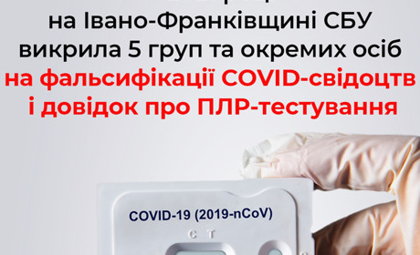 У 2021 році СБУ на Прикарпатті системно викривала COVID-фальсифікаторів