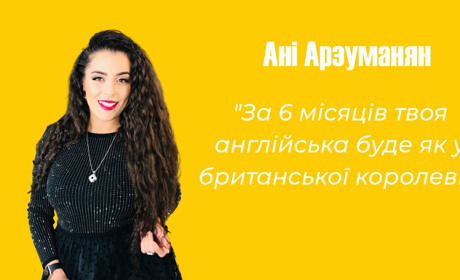 10 питань репетитору англійської мови в Сарнах Ані Арзуманян. Відео