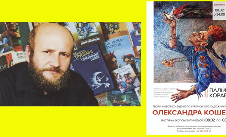 Олександр Кошель. Виставка майстра