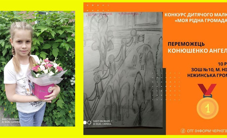 Ніжинська школярка перемогла у конкурсі