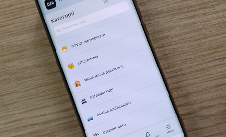 "Пекло йде в минуле": у "Дії" запустили низку нових послуг