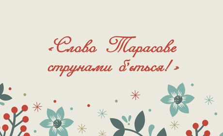 Покровська центральна міська бібліотека імені Т.Г. Шевченка запрошує до участі в конкурсі