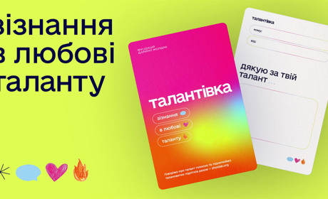 Зізнатися в любові таланту і допомогти творчим підліткам: в Україні є альтернатива валентинкам