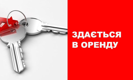 Здаються в оренду офісні приміщення в Переяславі