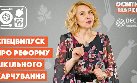 Реформа шкільного харчування: все, що потрібно знати батькам