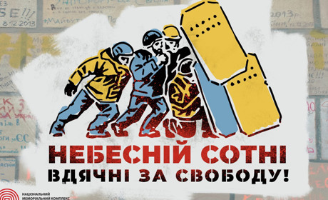 До Дня Героїв Небесної Сотні: кривавий четвер, який змінив історію України