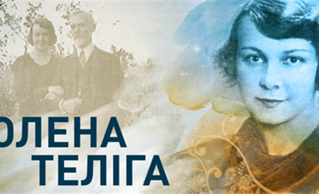 У Києві відбудеться вшанування пам'яті Олени Теліги та інших діячів ОУН, розстріляних у Бабиному Яру