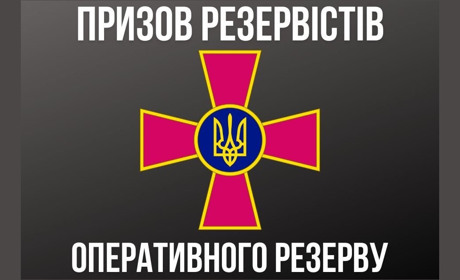 23 лютого в Україні розпочався призов резервістів: куди призиватимуть та на який час