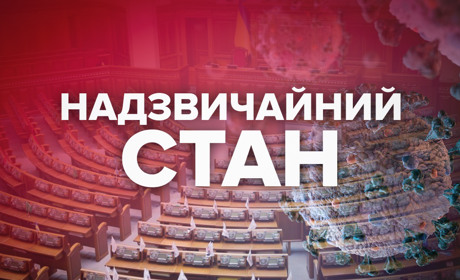 РНБО ухвалила рішення запровадити надзвичайний стан на всій території України.