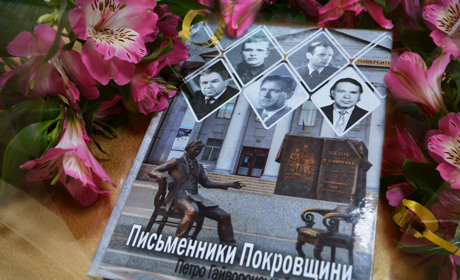 «Письменники Покровщини» - нова книга про відомих земляків